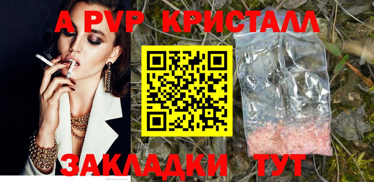 APVP крисы CK Находка