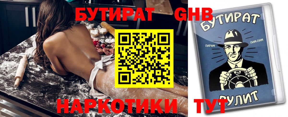 БУТИРАТ бутандиол Находка