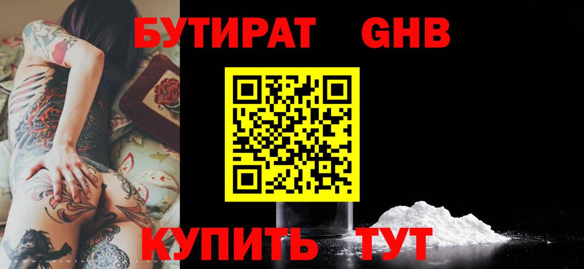 Находка  БУТИРАТ жидкий экстази  Вход с VPN 