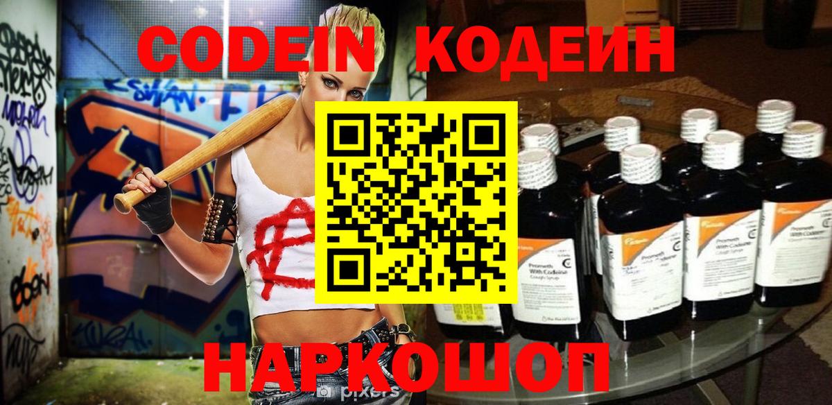 Находка  Кодеин напиток Lean (лин)  Вход с VPN  Кодеиновый сироп Lean Purple Drank 