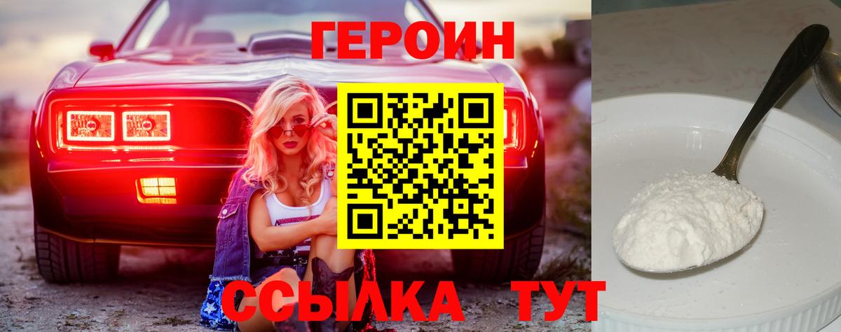 Героин  Вход с VPN  Находка  ГЕРОИН гречка 