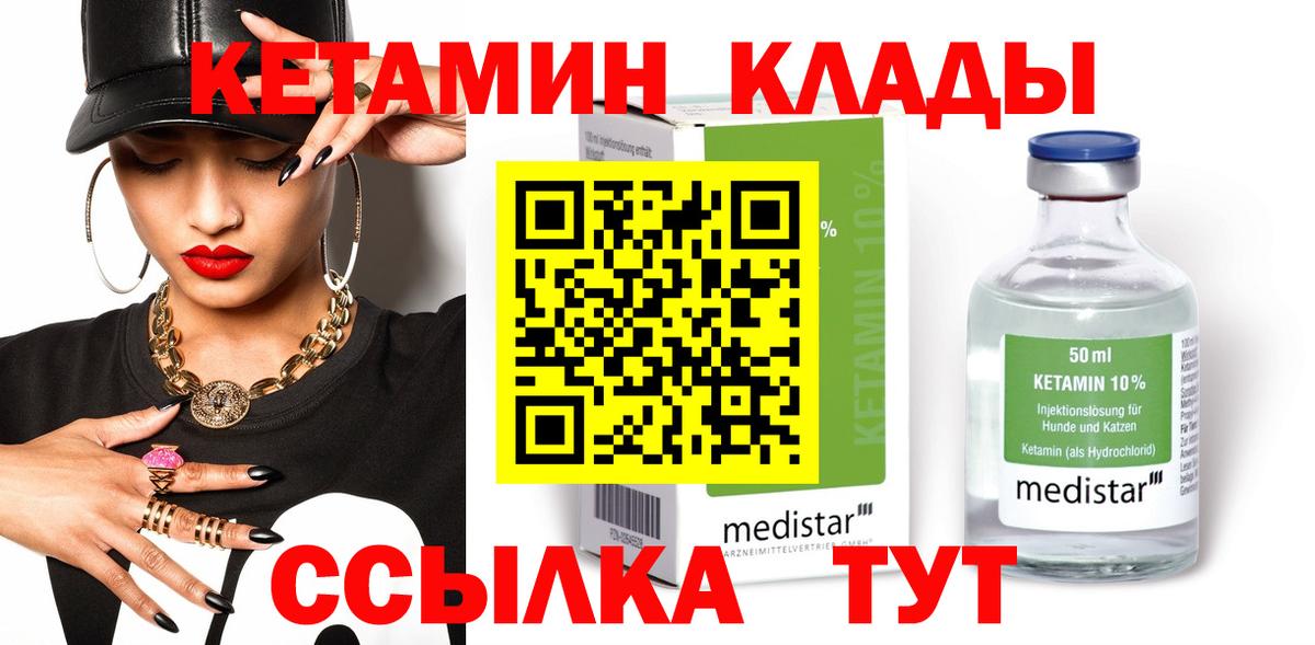 Кетамин VHQ  КЕТАМИН VHQ  Находка  Вход с VPN 