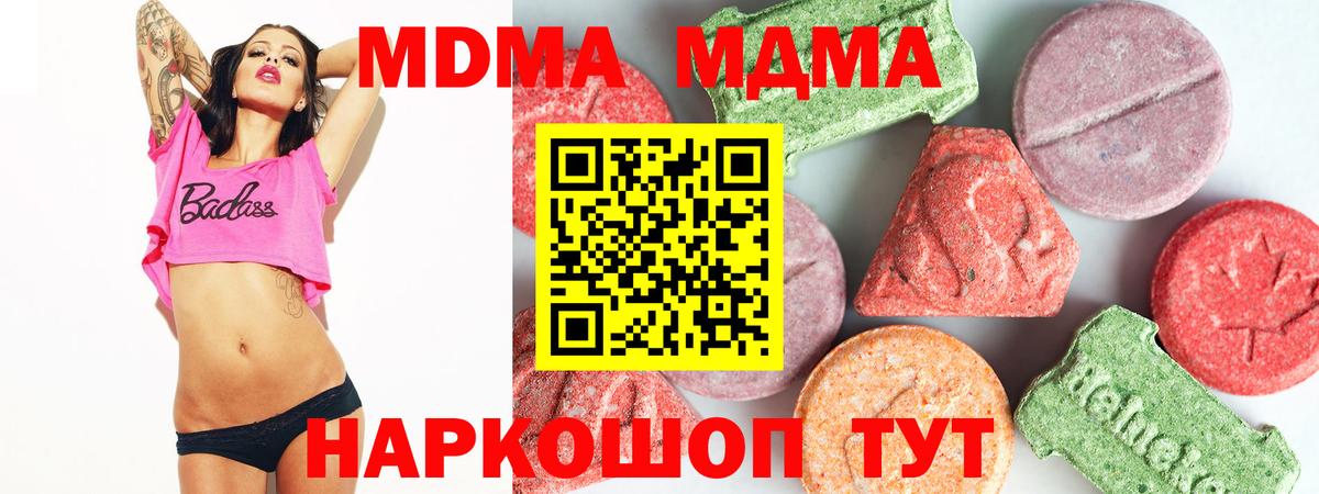 МДМА кристаллы Находка
